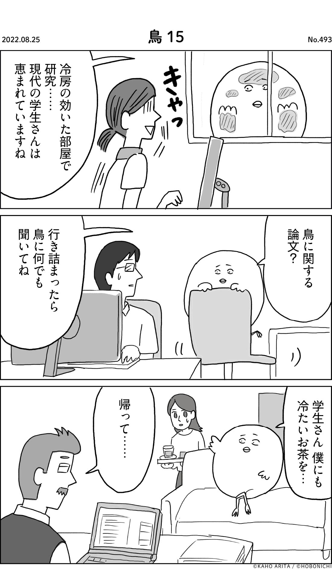 2022-08-25 | No.493 | 鳥15