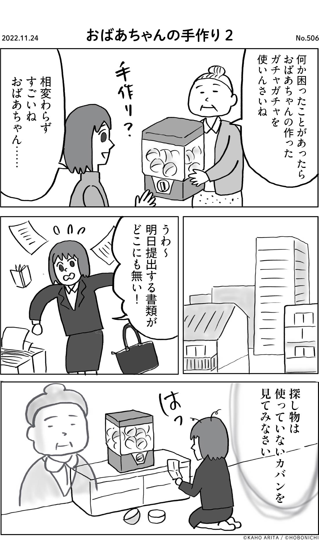 2022-11-24 | No.506 | おばあちゃんの手作り2