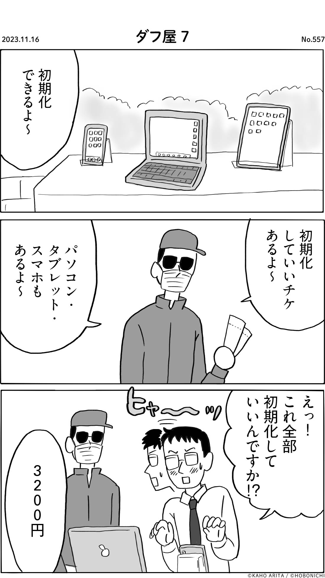 2023-11-16 | No.557 | ダフ屋7