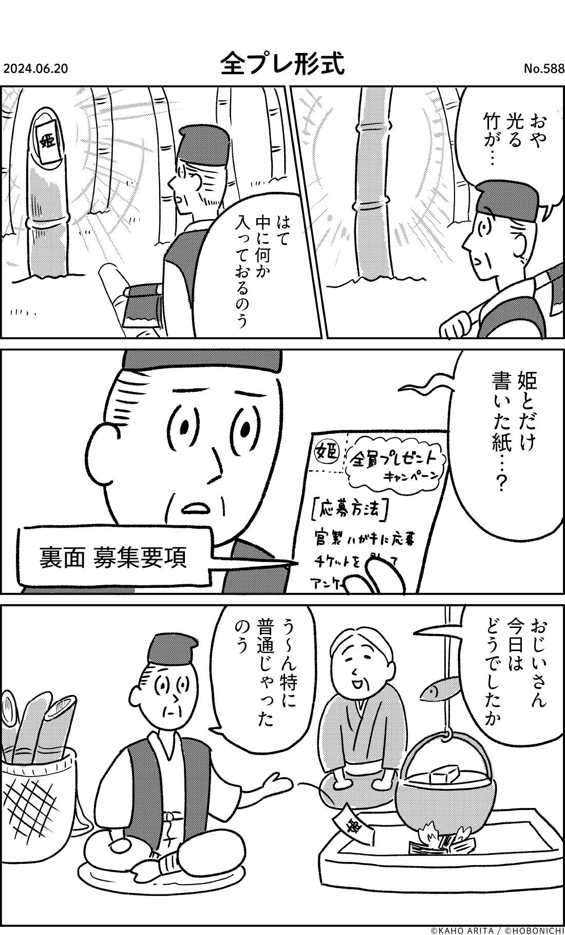 No.588 全プレ形式 - そにぎりくん - ほぼ日刊イトイ新聞
