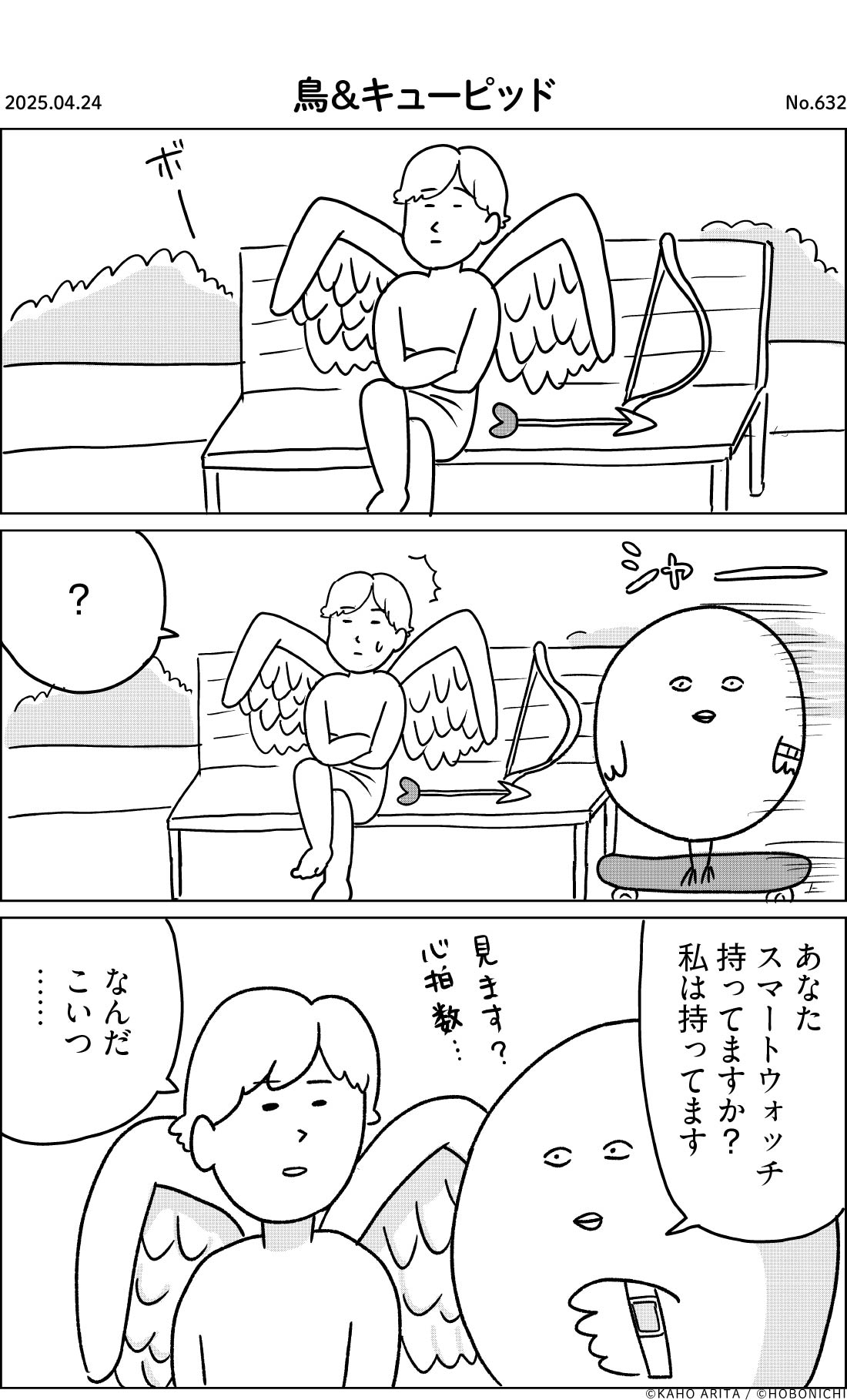 2025-04-24 | No.632 | 鳥＆キューピッド