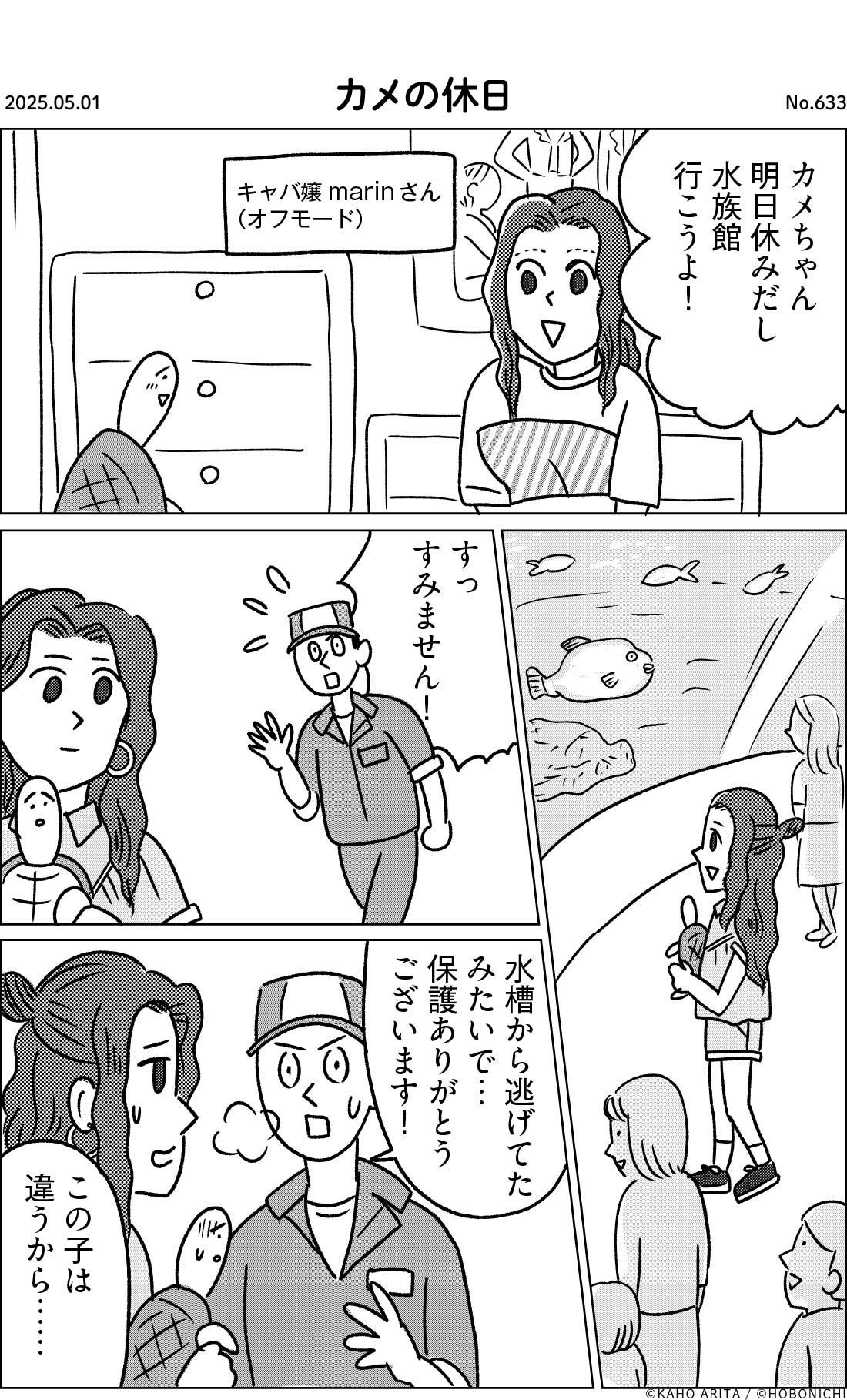 2025-05-01 | No.633 | カメの休日