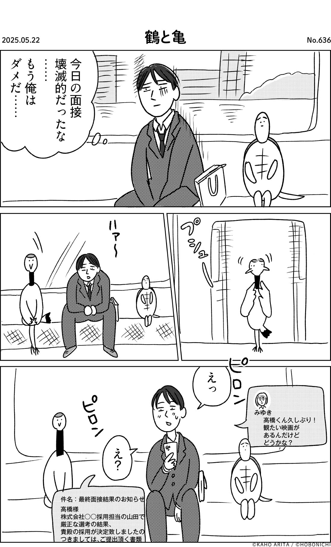 2025-05-22 | No.636 | 鶴と亀