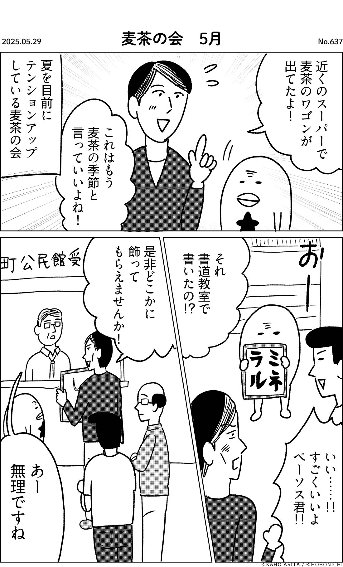 2025-05-29 | No.637 | 麦茶の会　５月