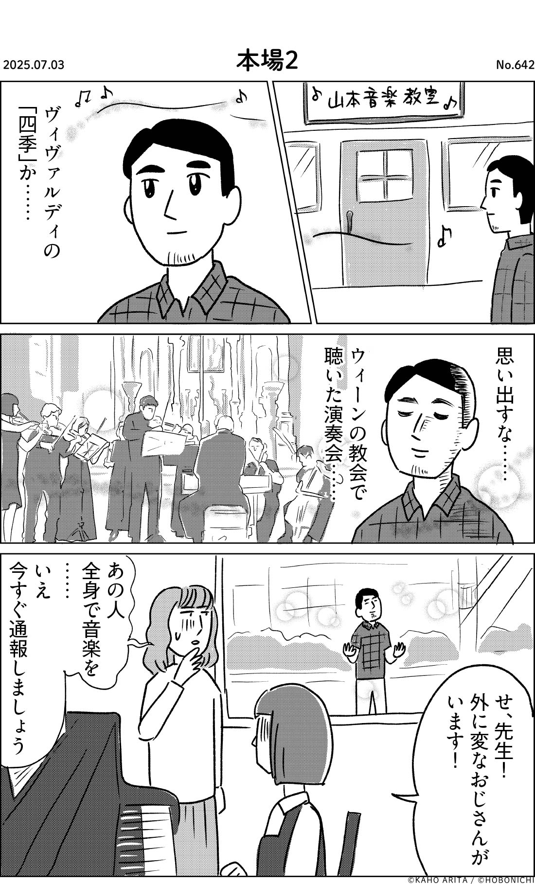 2025-07-03 | No.642 | 本場２