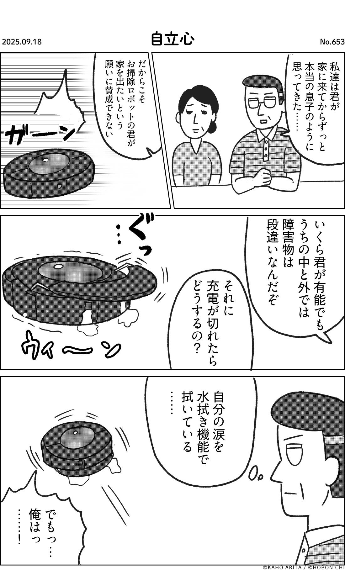 2025-09-18 | No.653 | 自立心