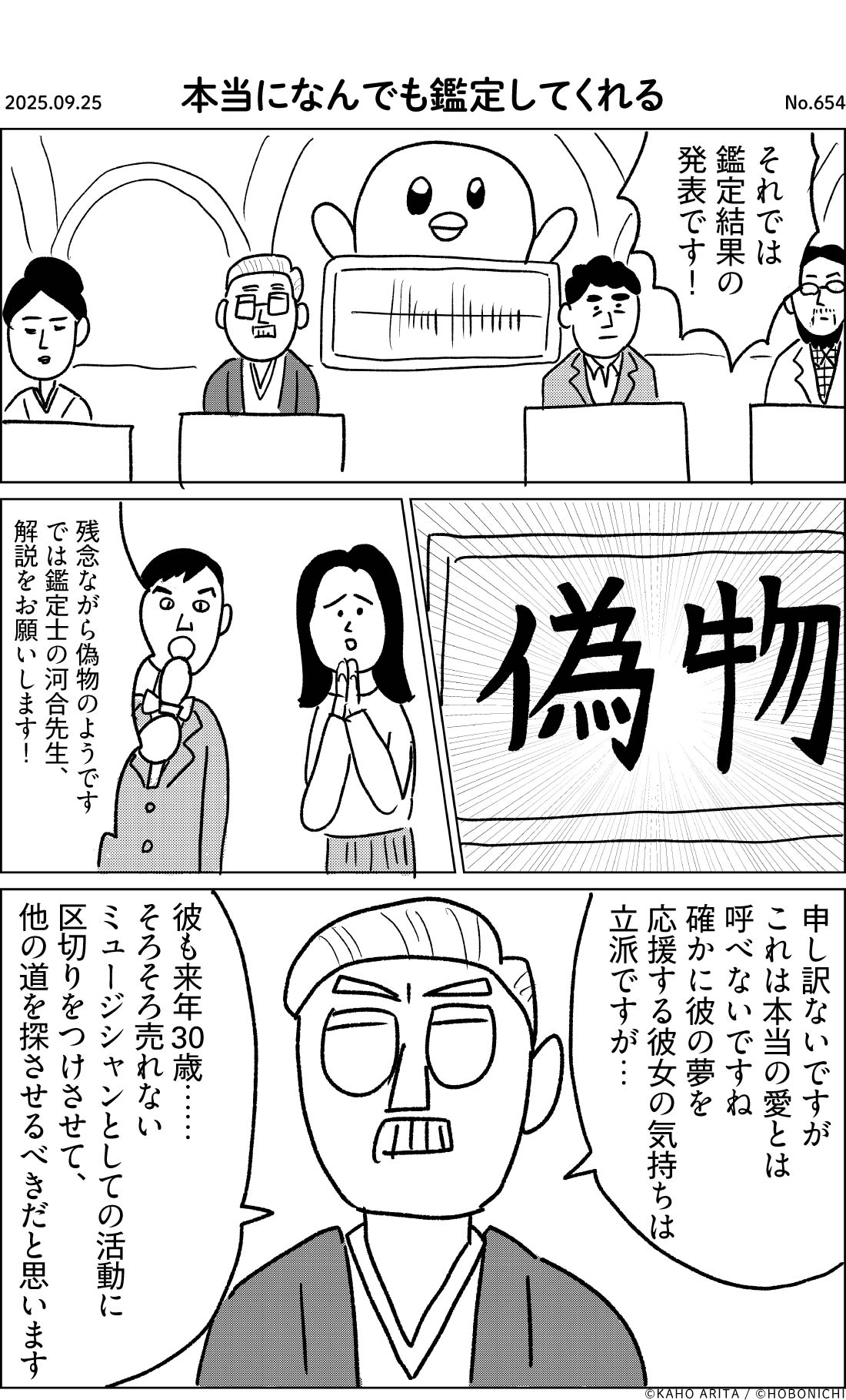 2025-09-25 | No.654 | 本当になんでも鑑定してくれる