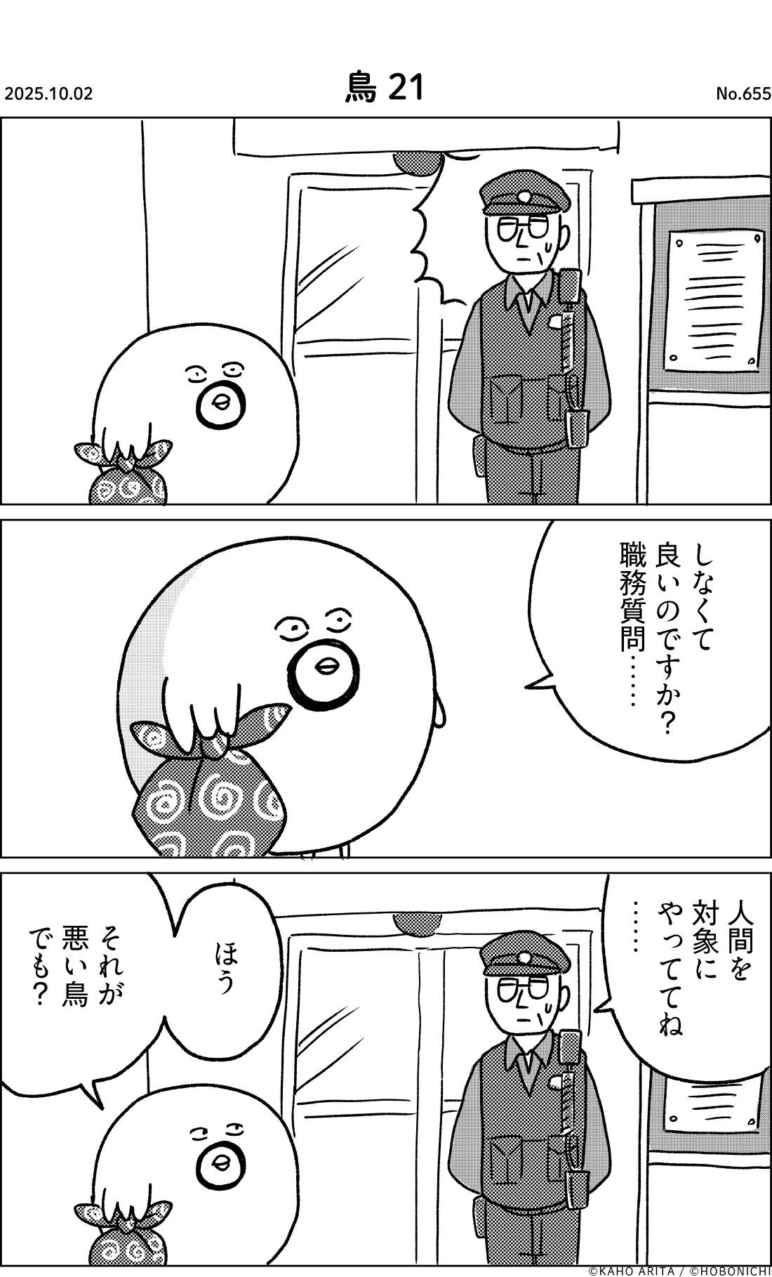 2025-10-02 | No.655 | 鳥21