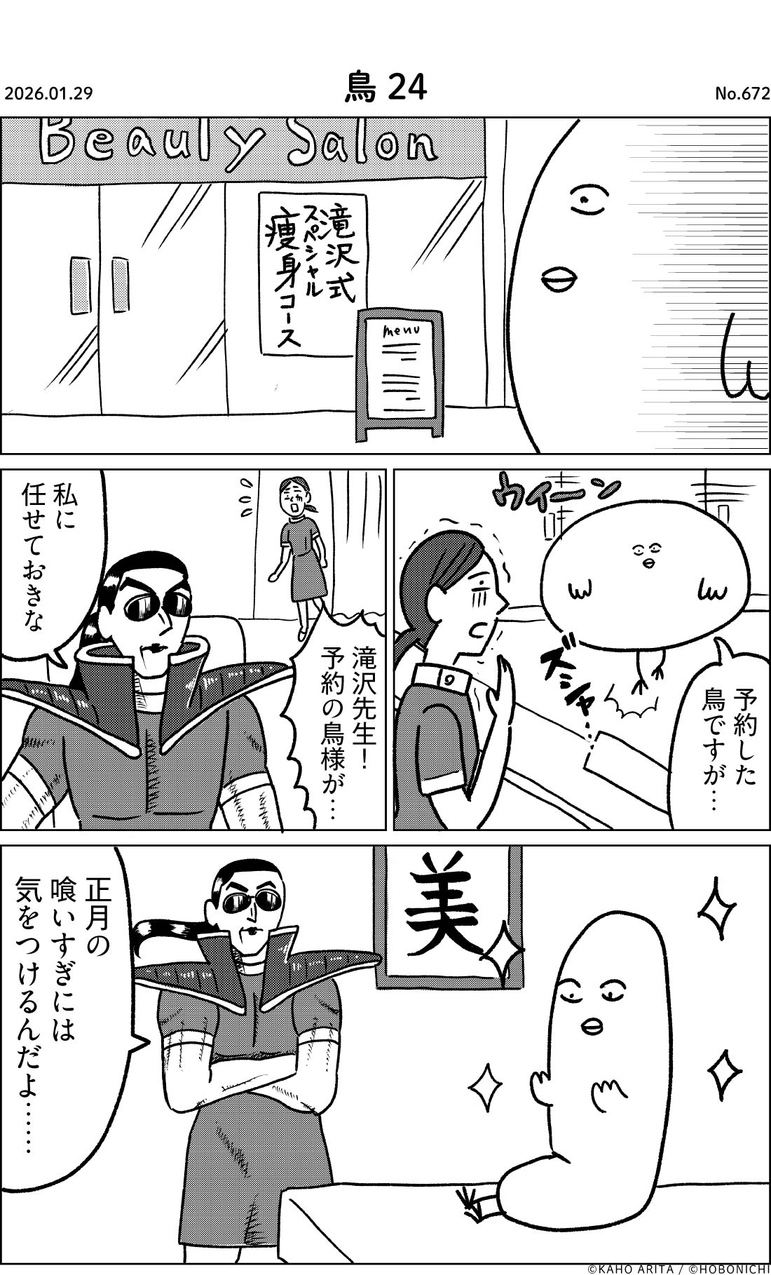 2026-01-29 | No.672 | 鳥24