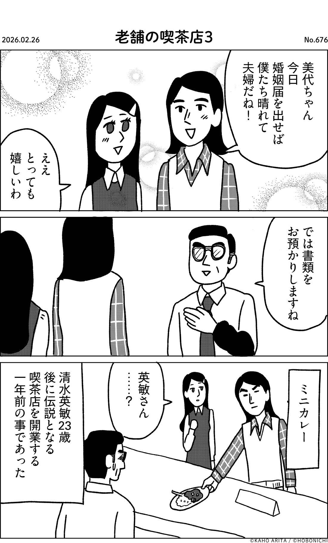 2026-02-26 | No.676 | 老舗の喫茶店３