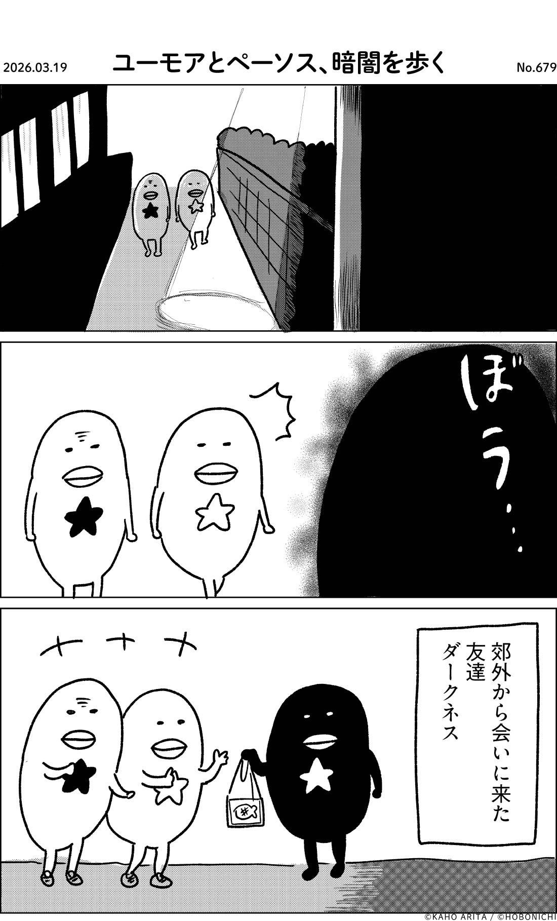 2026-03-19 | No.679 | ユーモアとペーソス、暗闇を歩く