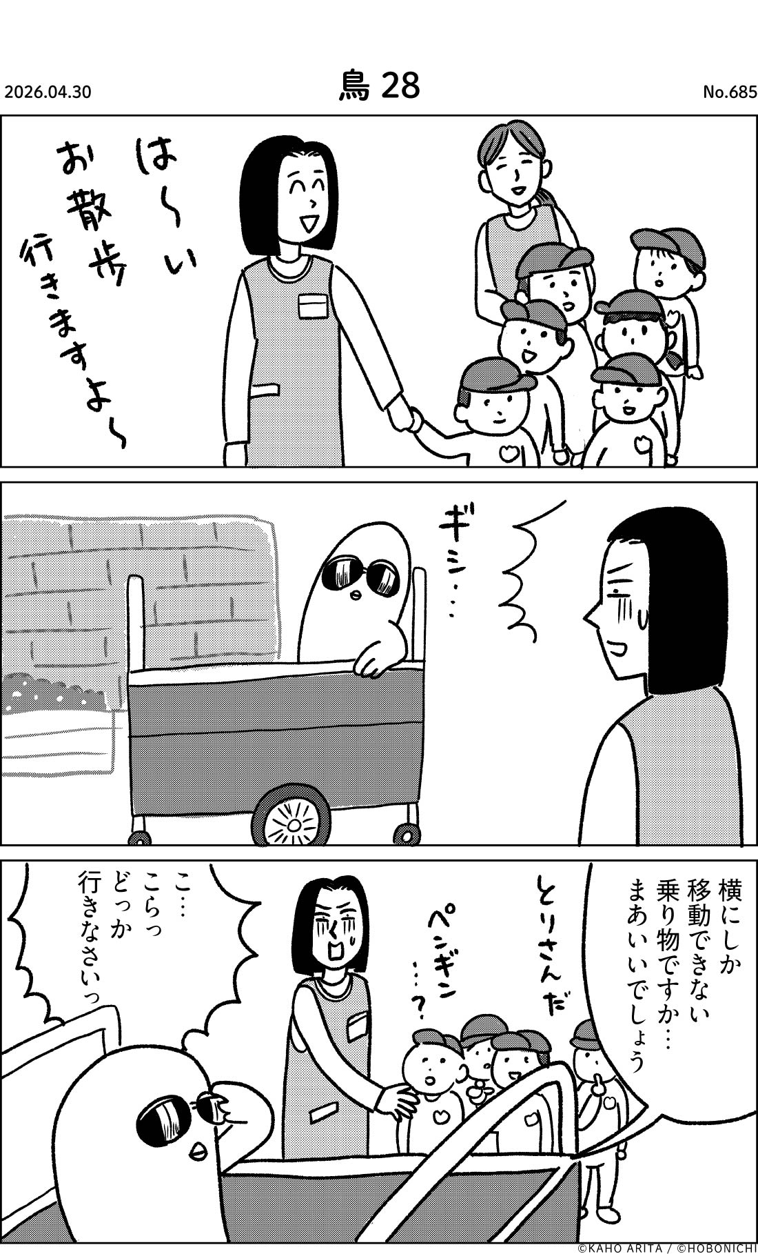 No.685 鳥28 - そにぎりくん - ほぼ日刊イトイ新聞