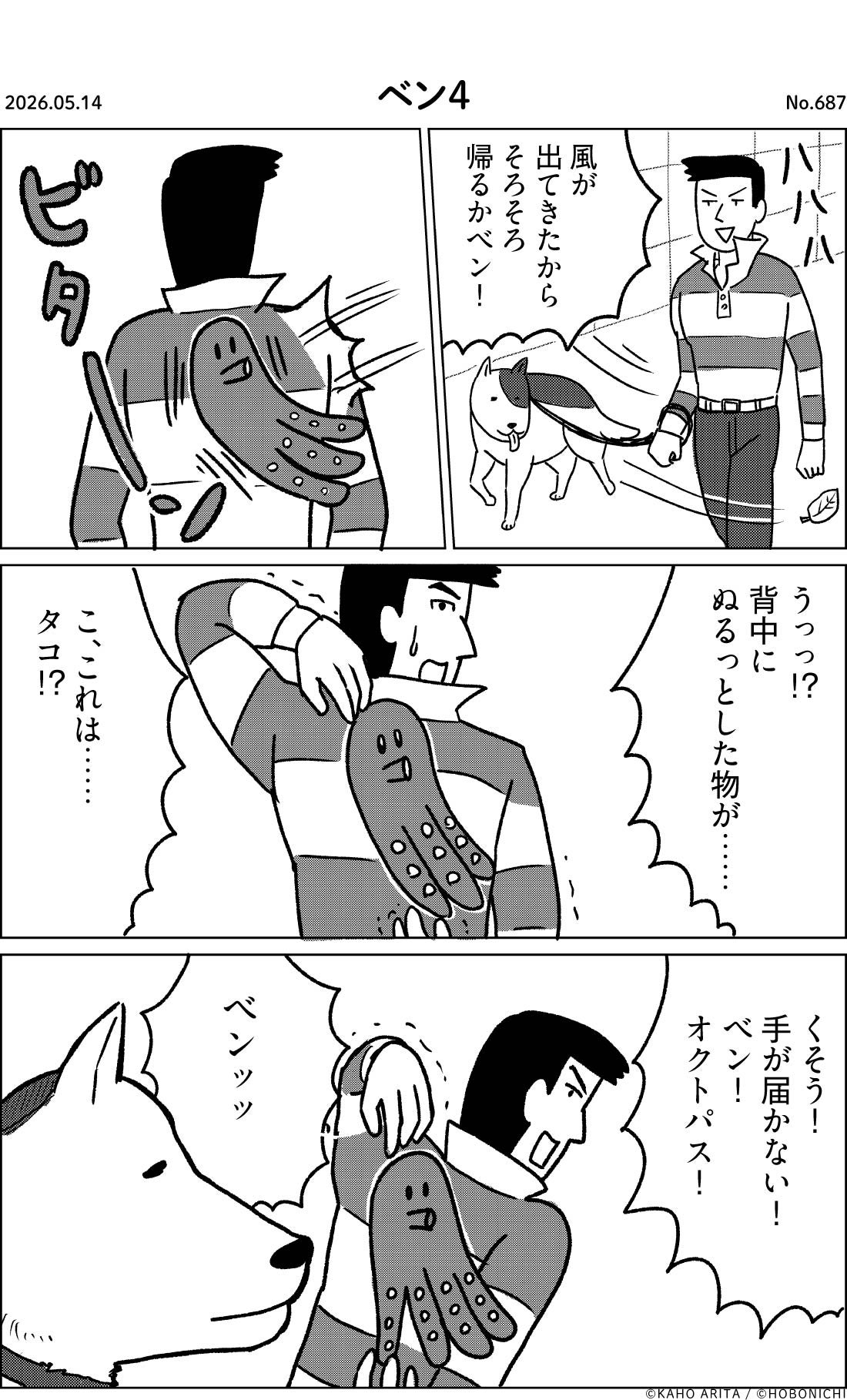 2026-05-14 | No.687 | ベン４