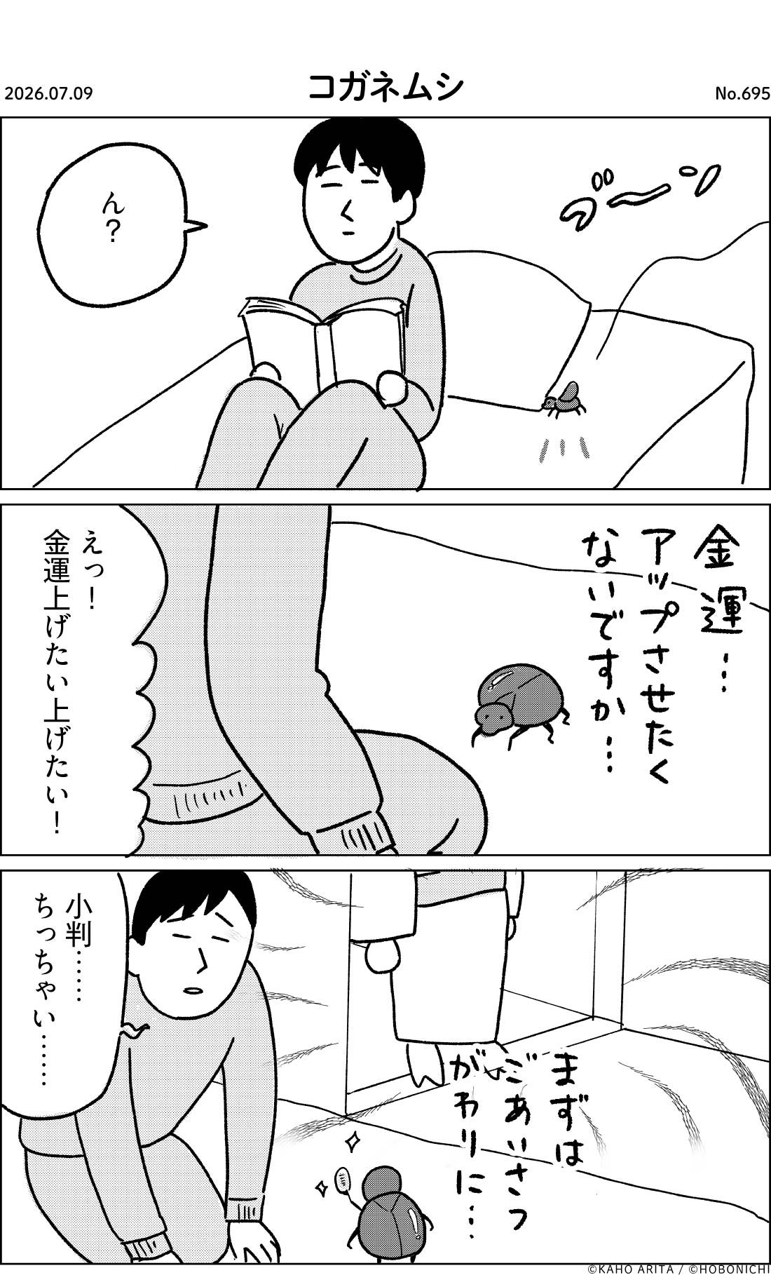 2026-07-09 | No.695 | コガネムシ