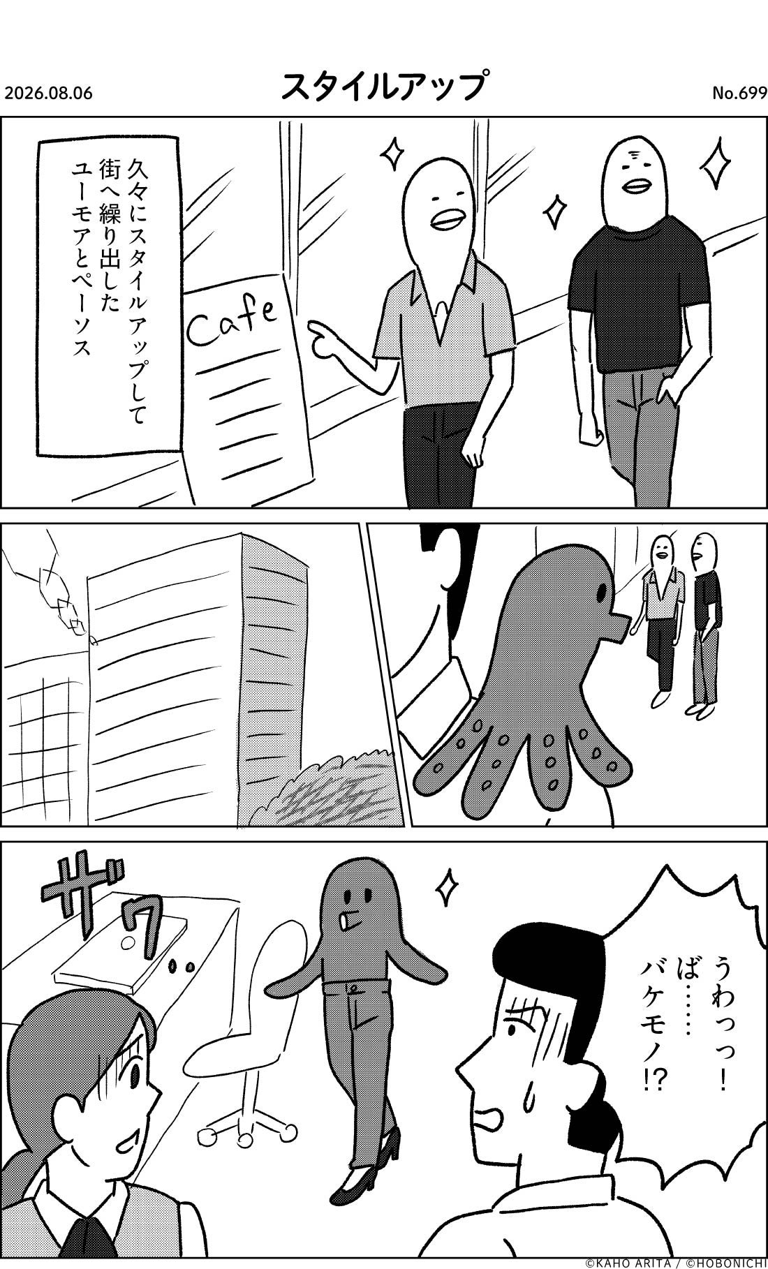 2026-08-06 | No.699 | スタイルアップ