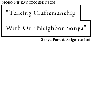 Hobo Nikkan Itoi Shinbun  Sonya Park & Shigesato Itoi "Talking Craftsmanship With Our Neighbor Sonya"