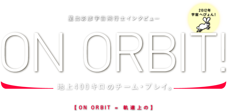 V[Y 2012N Fւ҂I  oFFsmC^r[ on orbitI n400L̃`[EvCBV[Y 2012N Fւ҂I  oFFsmC^r[ on orbitI n400L̃`[EvCB