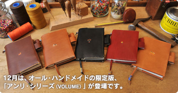 アンリークイールHENRY CUIRほぼ日手帳 ほぼ日刊イトイ新聞 - ほぼ日手帳2012 spring