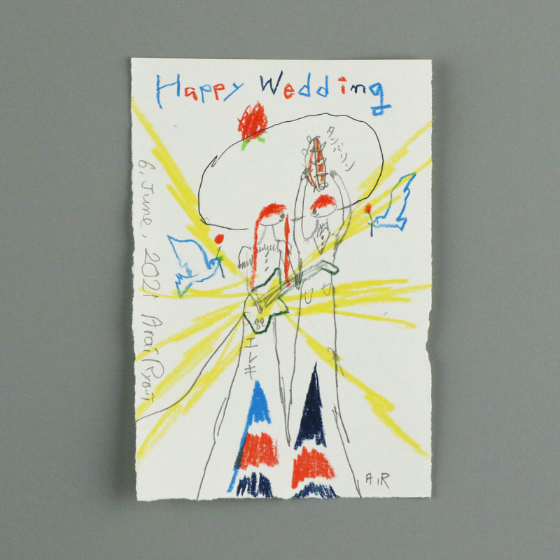 ドローイング 荒井良二 その40 - NICE TO MEET YOU SALE！- ほぼ日刊