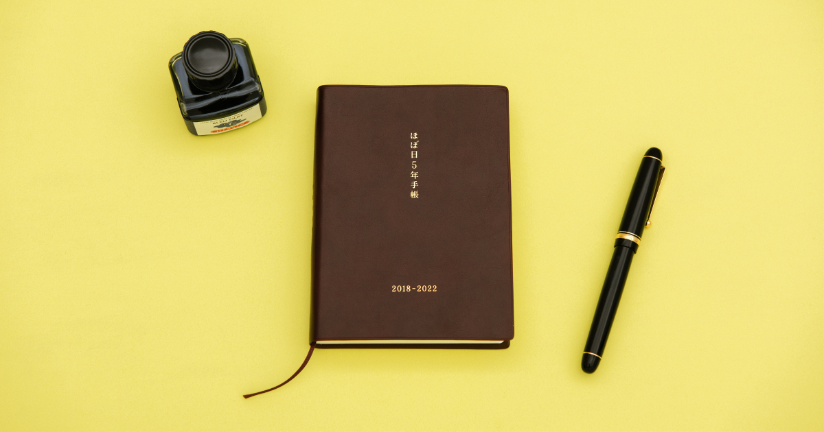 ほぼ日5年手帳情報室 - ほぼ日刊イトイ新聞