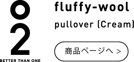 〈O2〉fluffy-wool pullover（Cream）