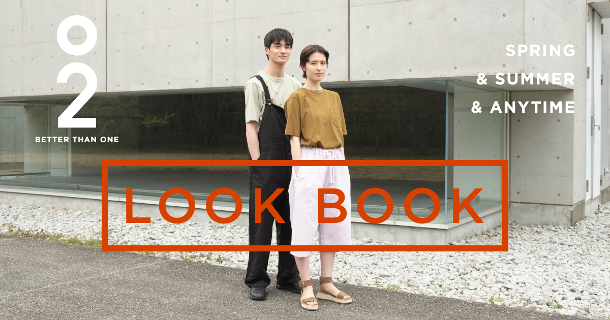 LOOKBOOK 2021SS - 〈O2〉BETTER THAN ONE - ほぼ日刊イトイ新聞