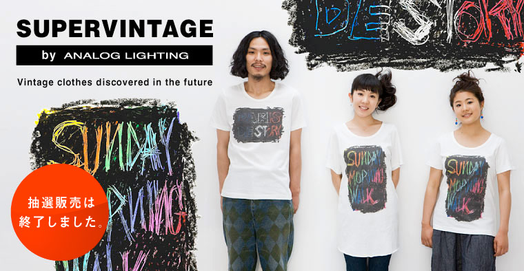 ANALOG LIGHTING:限定60着抽選販売 ANALOG LIGHTING