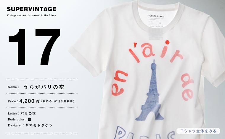 17:うらがパリの空:4,200円 17:うらがパリの空:4,200円