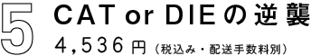 CAT or DIEの逆襲
4,536円（税込・配送手数料別）