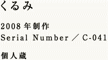  2008N Serial Number^C-041 