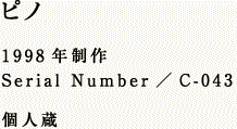 sm 1998N Serial Number^C-043