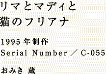 }ƃ}fBƔL̃tAi 1995N Serial Number^C-055 