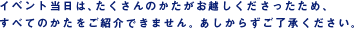 �C�x���g�����́A��������̂��������z���������������߁A���ׂĂ̂��������Љ�ł��܂���B�������炸���������������B