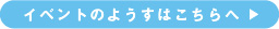 �C�x���g�̂悤���͂������