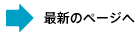 �ŐV�̃y�[�W��