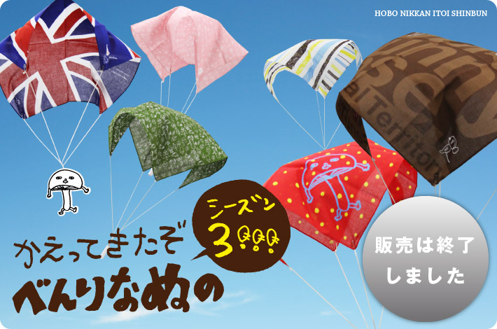 かえってきたぞ べんりなぬの シーズン3ただいま販売中販売は終了しました