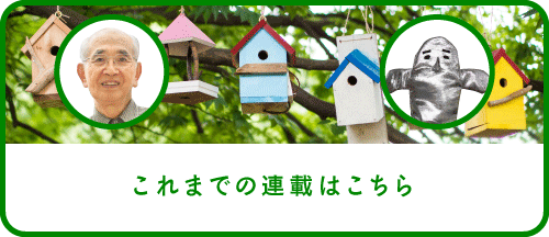これまでの連載はこちら
