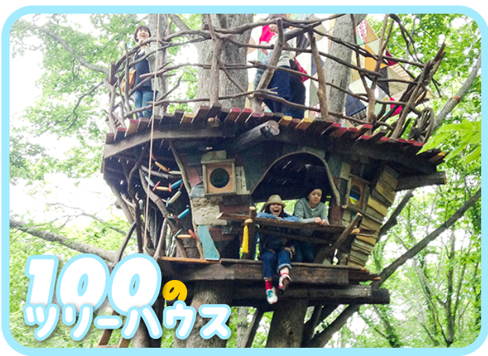 100のツリーハウス