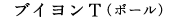 �u�C����T�i�{�[���j