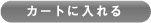 �J�[�g�ɓ����