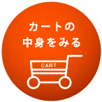 �J�[�g�̒��g������