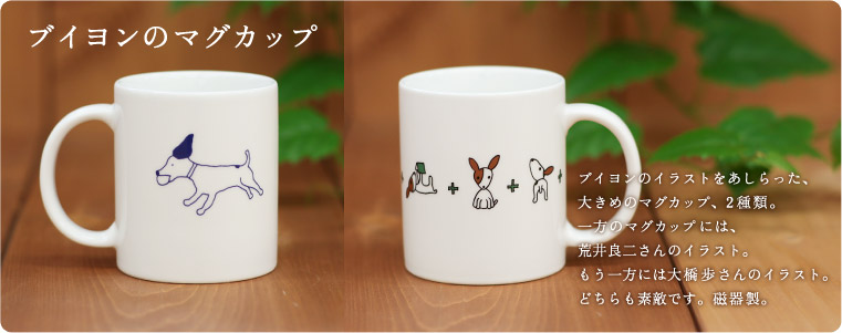 �u�C�����̃C���X�g������������A �傫�߂̃}�O�J�b�v�A�Q��ށB ����̃}�O�J�b�v�ɂ́A �r��Ǔ񂳂�̃C���X�g�B ��������ɂ͑勴������̃C���X�g�B �ǂ�����f�G�ł��B���퐻�B