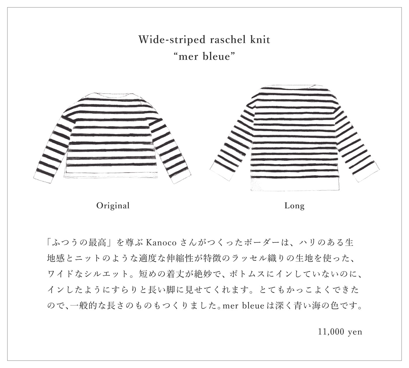 Wide-striped raschel knit
                            “mer bleue” 11,000 yen