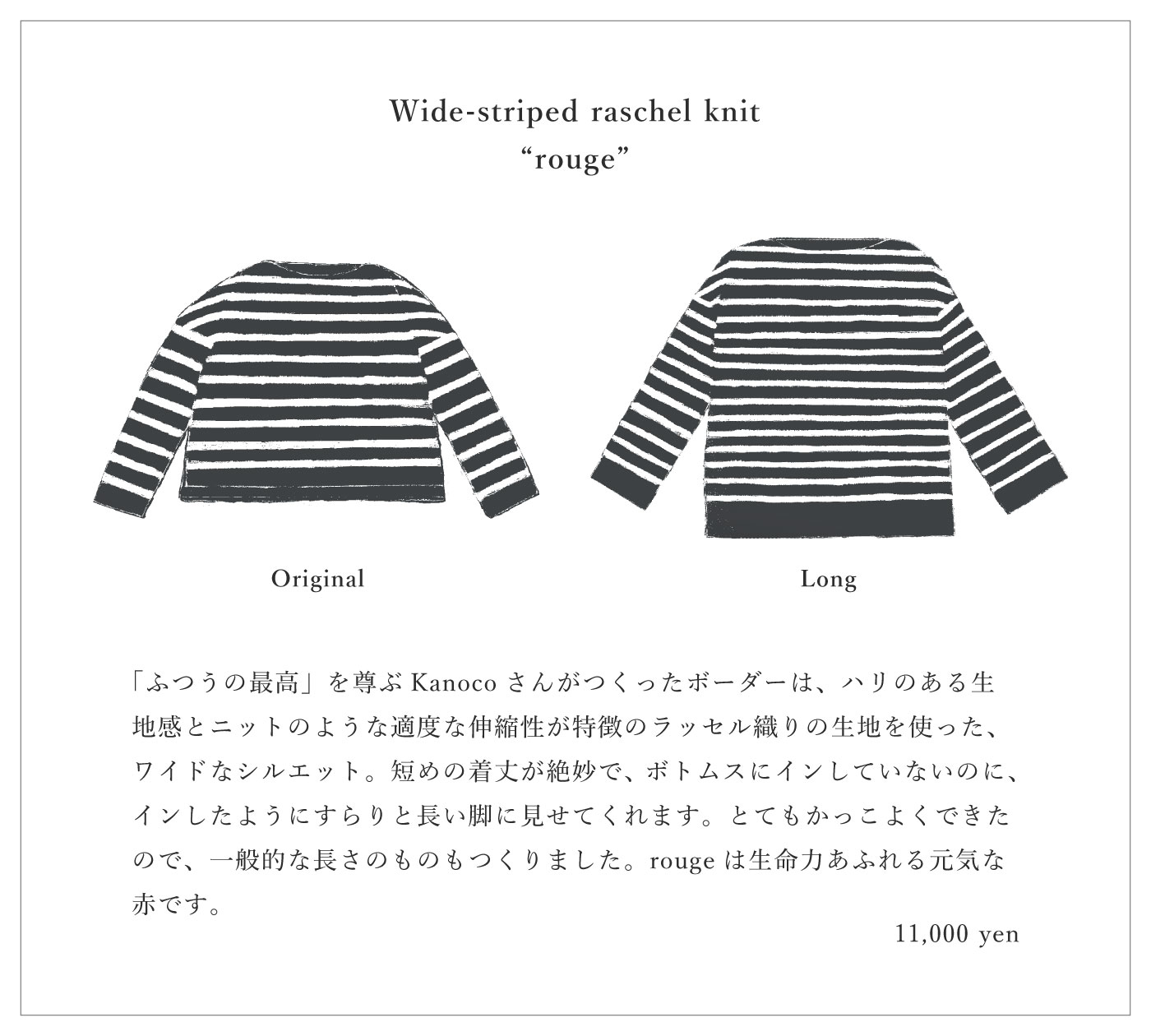 Wide-striped raschel knit
                            “rouge” 11,000 yen