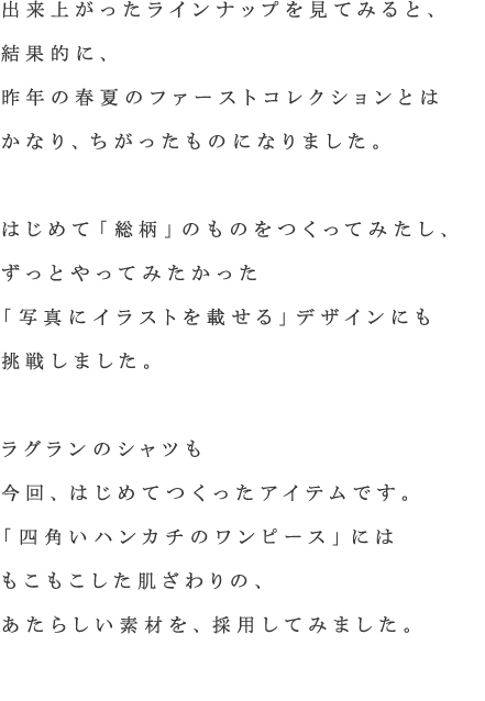 Cacuma 渡邉良重さんの服 ほぼ日刊イトイ新聞