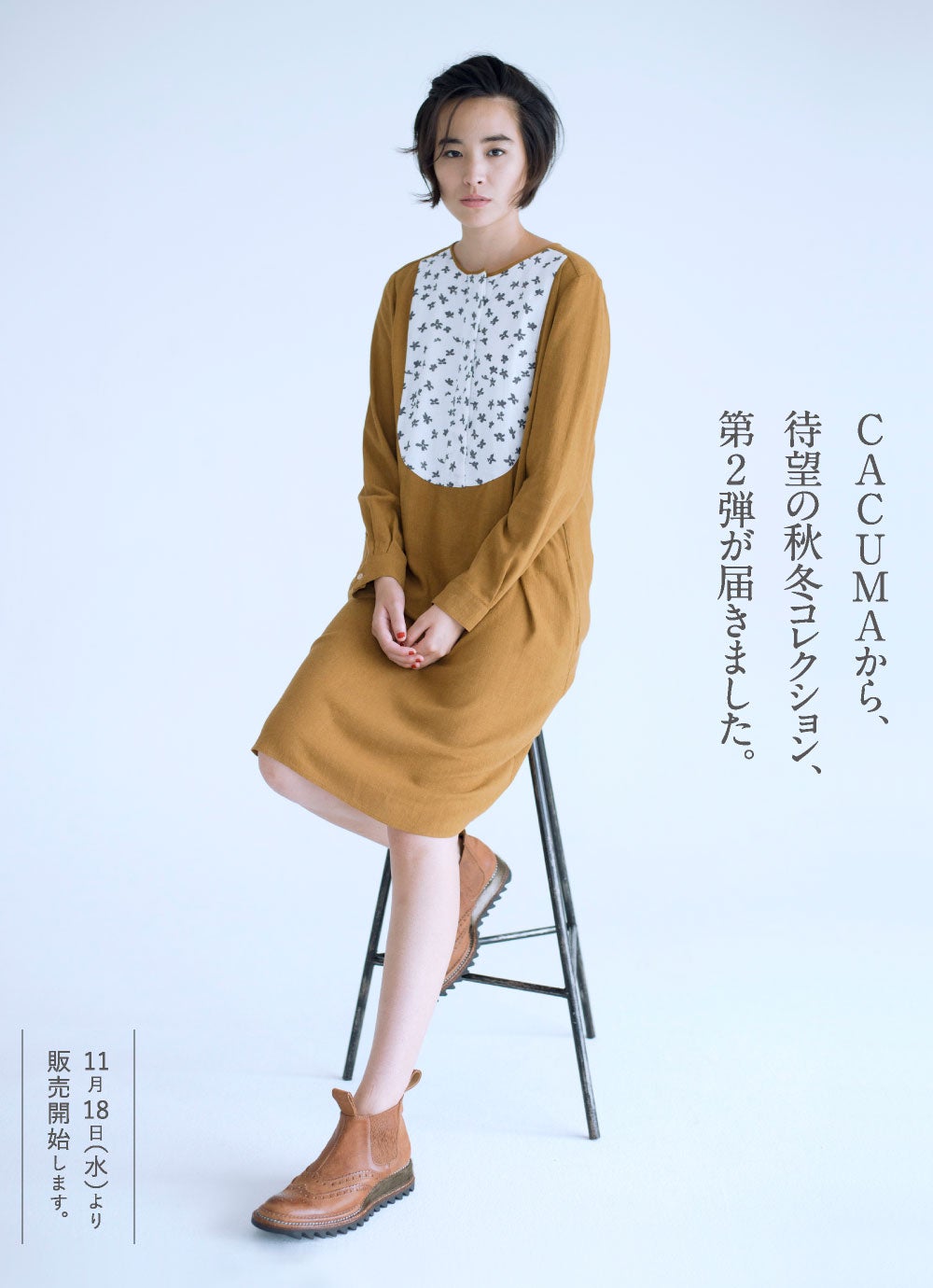 CACUMA（渡邉良重さんの服）- ほぼ日刊イトイ新聞