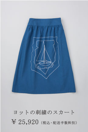 ヨットの刺繍のスカート
