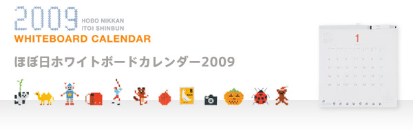 �قړ��z���C�g�{�[�h�J�����_�[2009