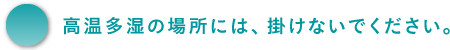 ���������̏ꏊ�ɂ́A�|���Ȃ��ł��������B