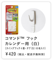 �RM �R�}���h�t�b�N�@�J�����_�[�p�i���j �i�t�b�N�S�E�R�}���h�^�u�iS�j10������j ��420�i�ō��E�z���萔���ʁj